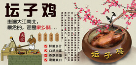 坛子鸡