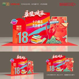 18岁成人礼美陈