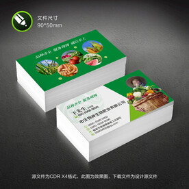 绿色化肥名片