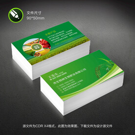 绿色化肥名片