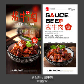 酱牛肉