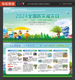 防灾减灾宣传栏