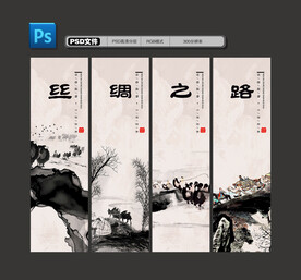 丝绸之路