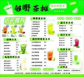 柠檬茶菜单  价目表