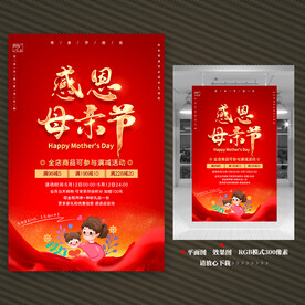 母亲节海报