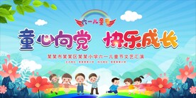 六一儿童节 