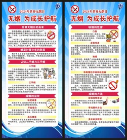 世界无烟日展架
