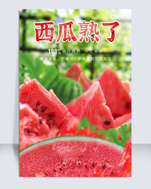 西瓜