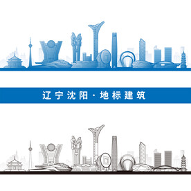 沈阳地标建筑