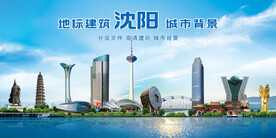 沈阳地标建筑