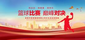 篮球比赛背景