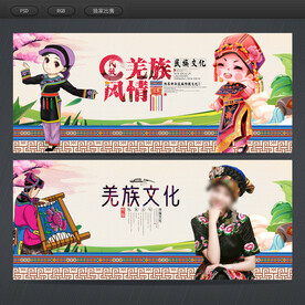 羌族