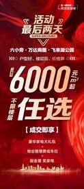 活动最后两天6000元任选红金