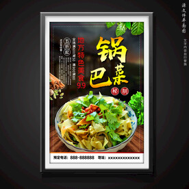 锅巴菜嘎巴菜