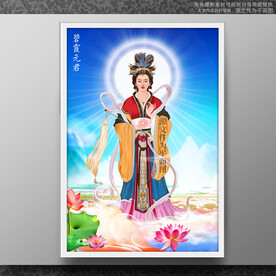 碧霞元君泰山奶奶 