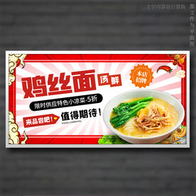 鸡丝面