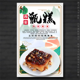 甑糕