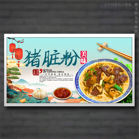 猪脏粉