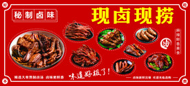 现卤现捞秘制卤味