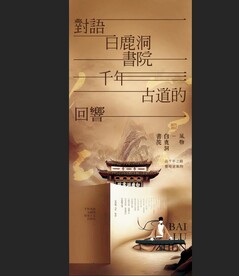 中国风海报
