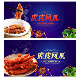 凤爪