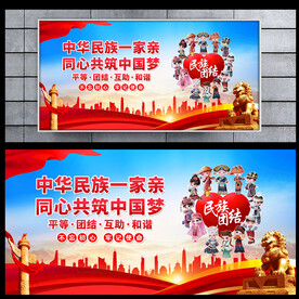 中华民族一家亲
