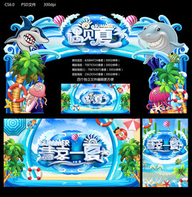 遇见夏