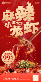 小龙虾活动海报