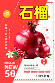 石榴