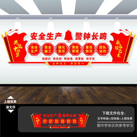 工地车间工厂安全生产标语文化墙