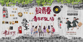 致青春