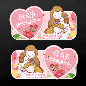 母亲节