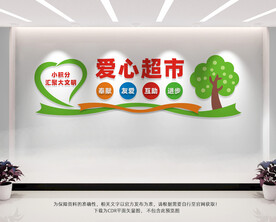爱心超市