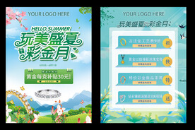 盛夏珠宝传单