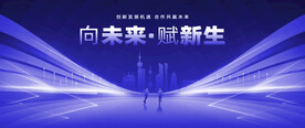 蓝色科技发布会展板