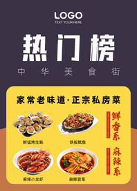 热门榜菜系推荐