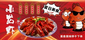 小龙虾背景墙