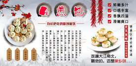 生煎包背景墙