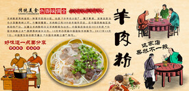羊肉粉背景墙