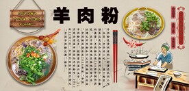 羊肉粉背景墙