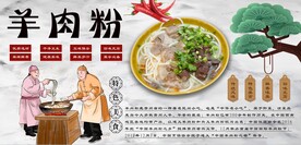 羊肉粉背景墙