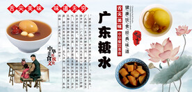 广东糖水背景墙