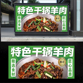 干锅羊肉