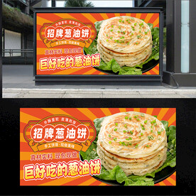 葱油饼