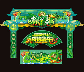 端午门头