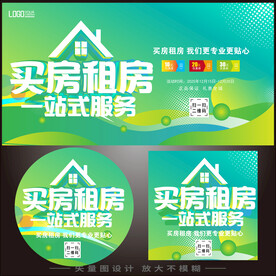 房产中介海报