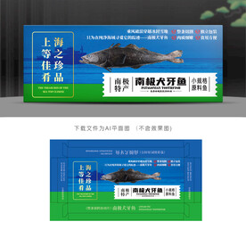 南极犬牙鱼盒