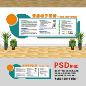消化科文化墙