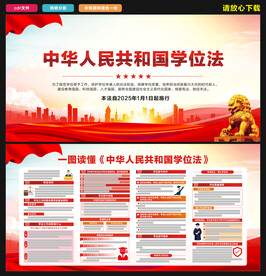 中华人民共和国学位法