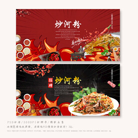 炒河粉